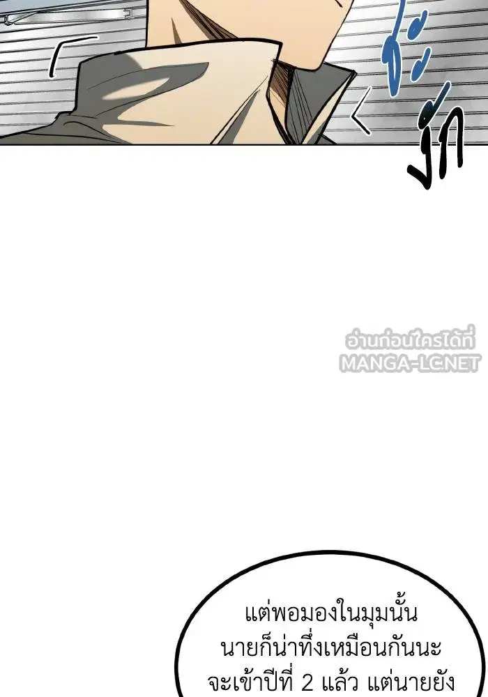 King of the Octagon ตอนที่ 70 หน้า 75