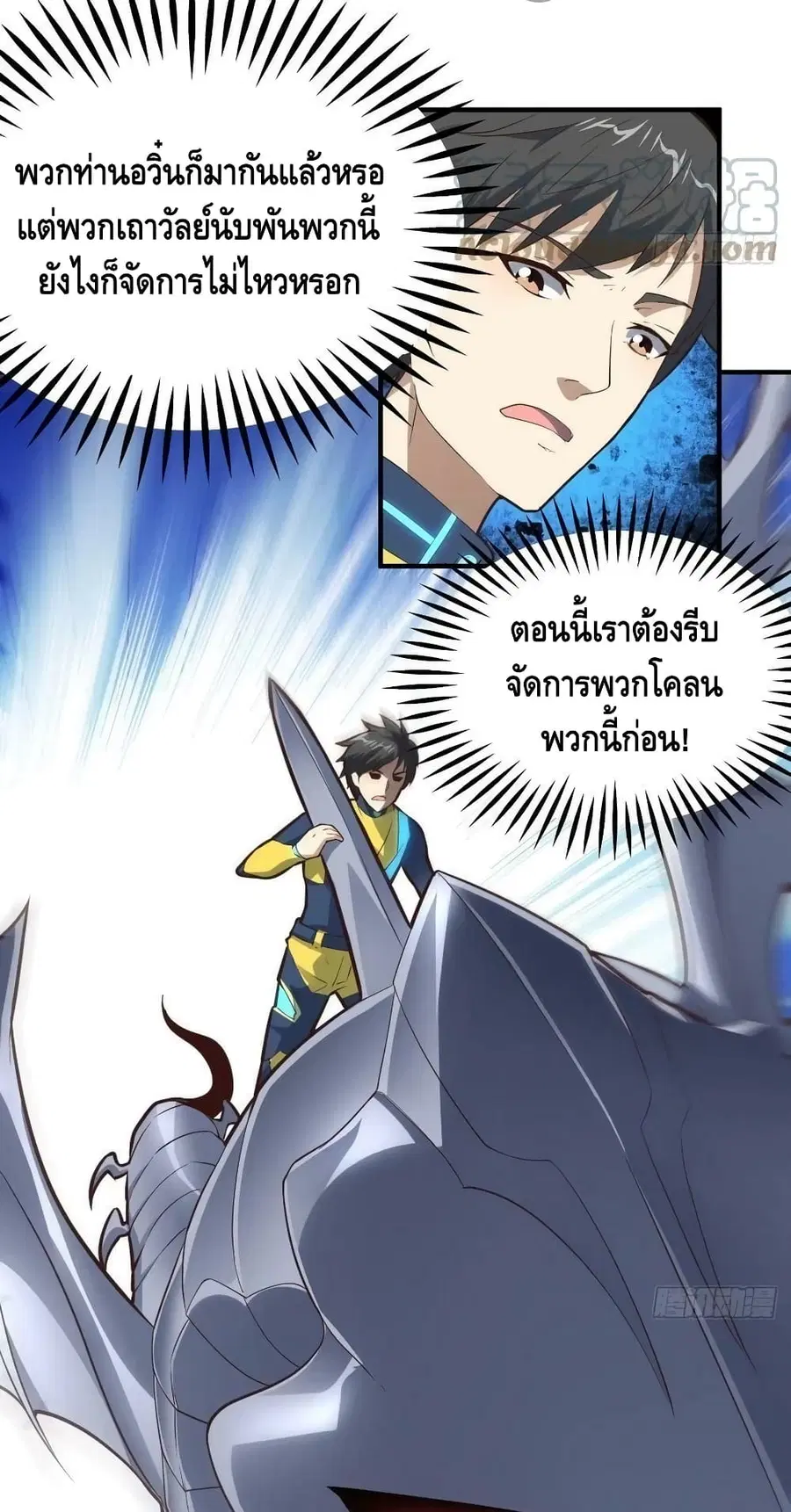 High Energy Strikes ตอนที่ 210 หน้า 6