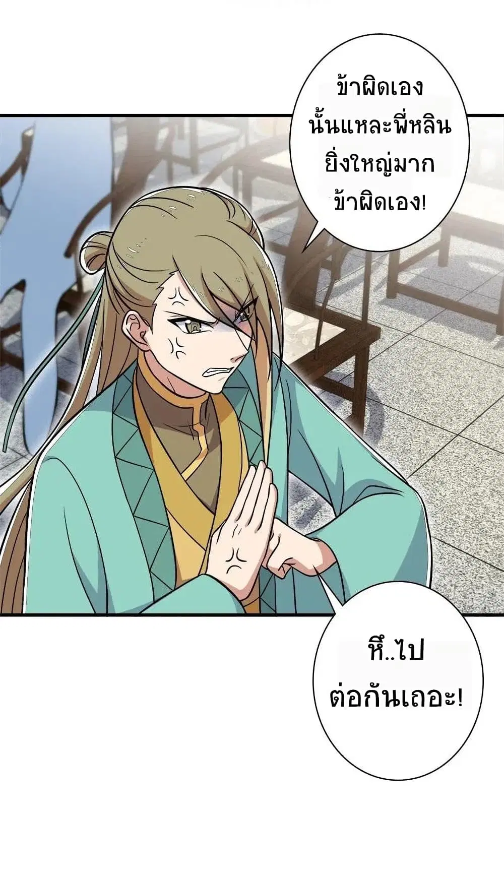 The Martial Emperor’s Life After Seclusion ตอนที่ 17 หน้า 35