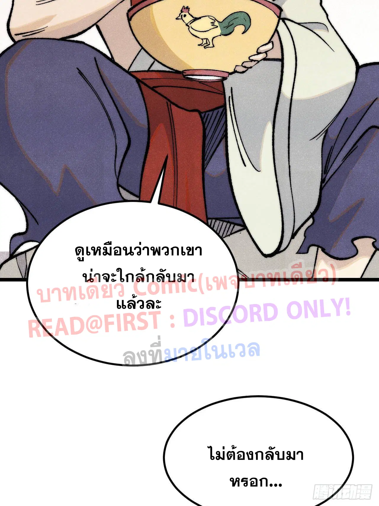All Hail the Sect Leader ตอนที่ 310 หน้า 7