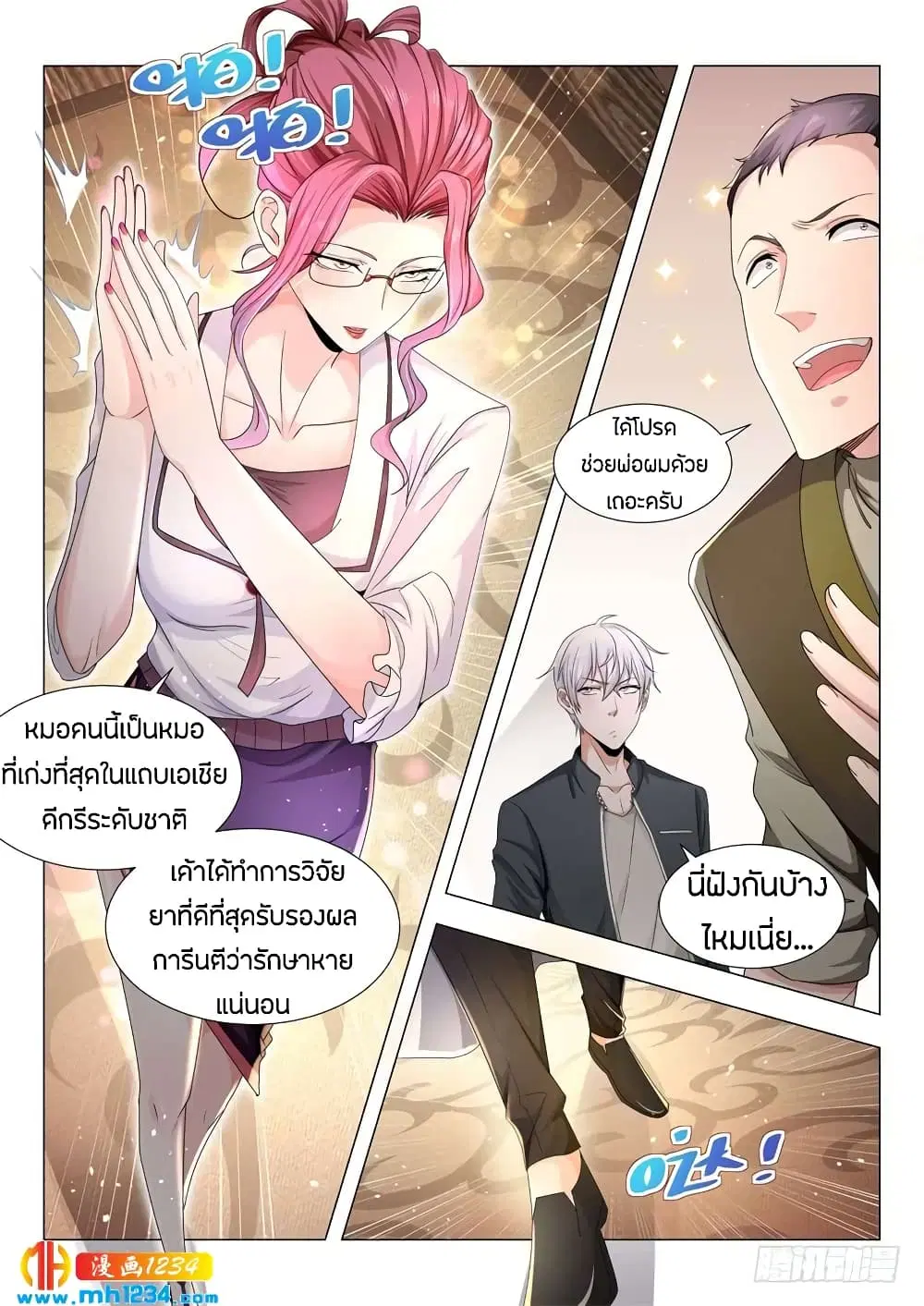 Shen Hao’s Heavenly Fall System ตอนที่ 69 หน้า 13