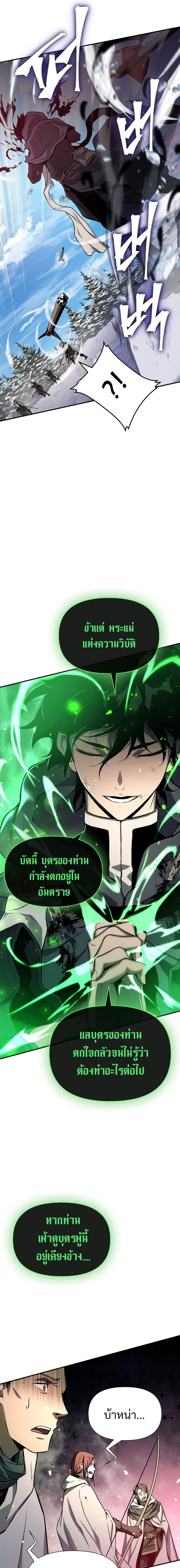The Priest of Corruption ตอนที่ 2 หน้า 15