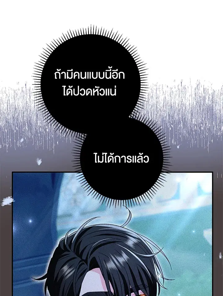 The Villain’s Match Is Too Perfect – คู่ดูตัวของนางร้ายเพอร์เฟกต์เกินไป ตอนที่ 21 หน้า 103
