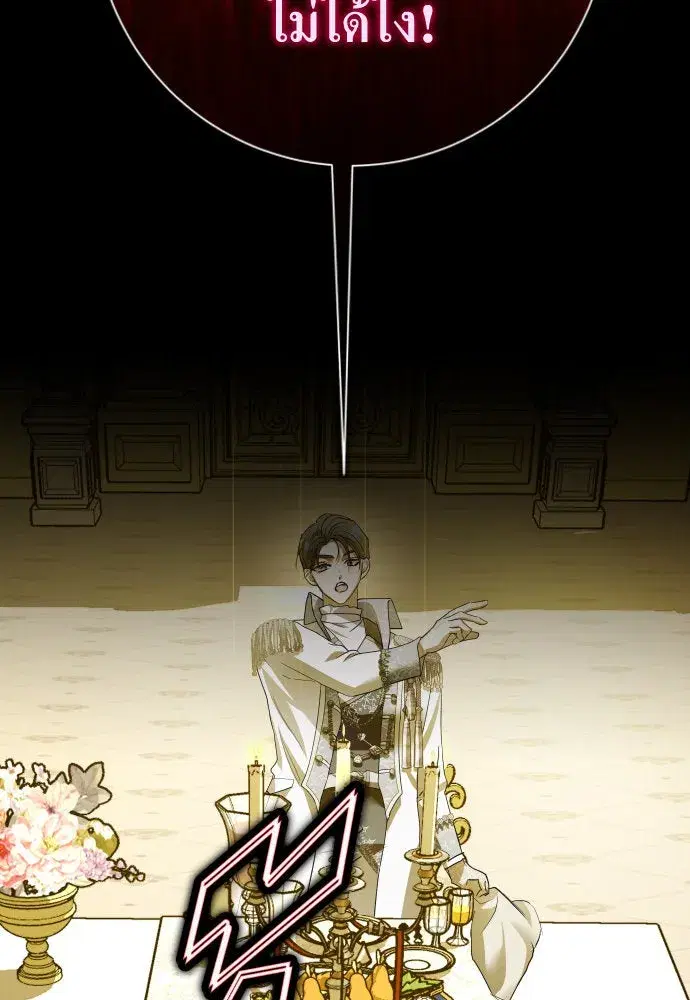 Your Throne ตอนที่ 168 หน้า 140