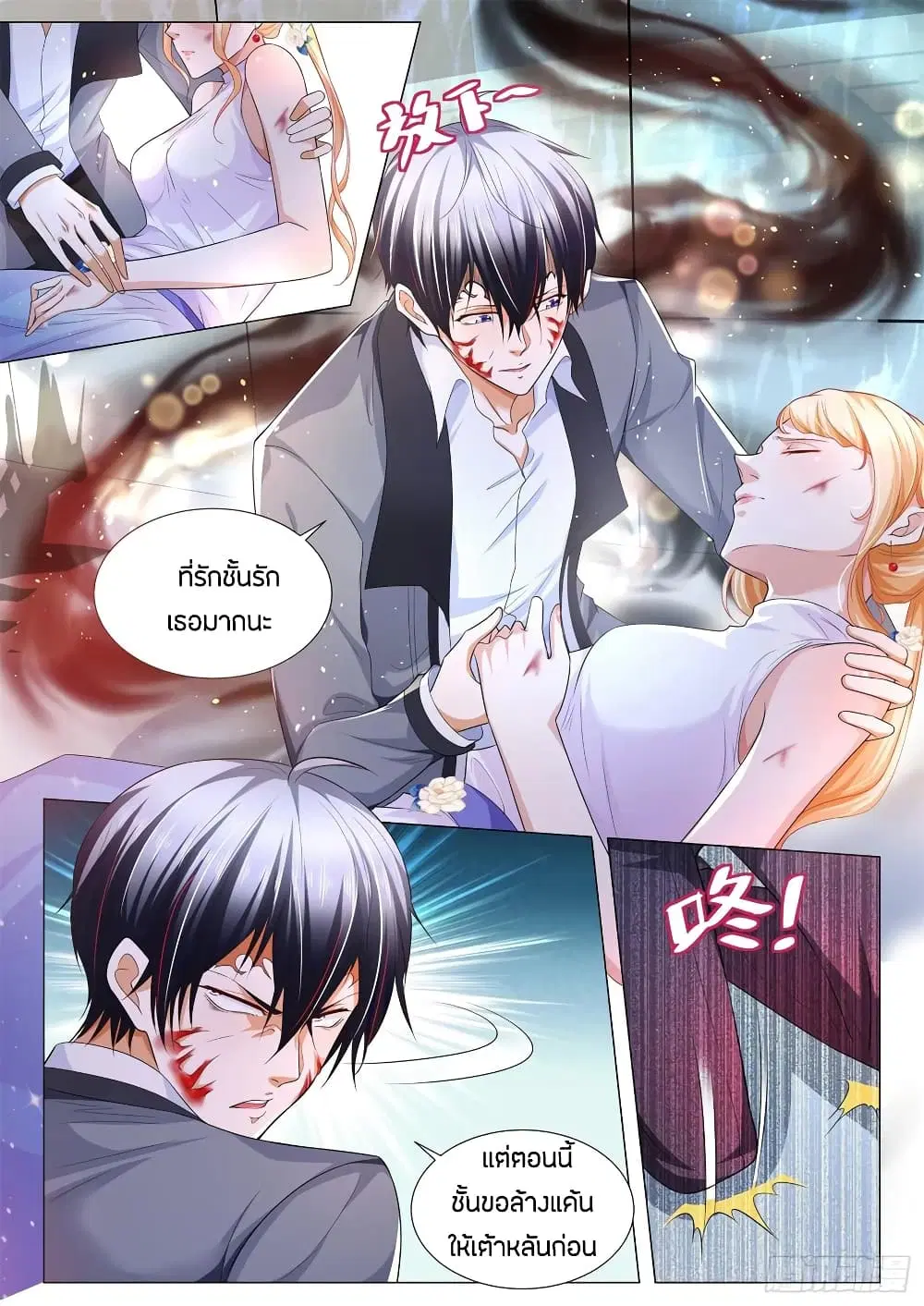 Shen Hao’s Heavenly Fall System ตอนที่ 109 หน้า 11