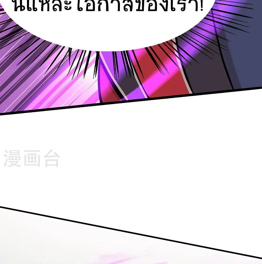 Return of Divine Emperor ตอนที่ 61 หน้า 45