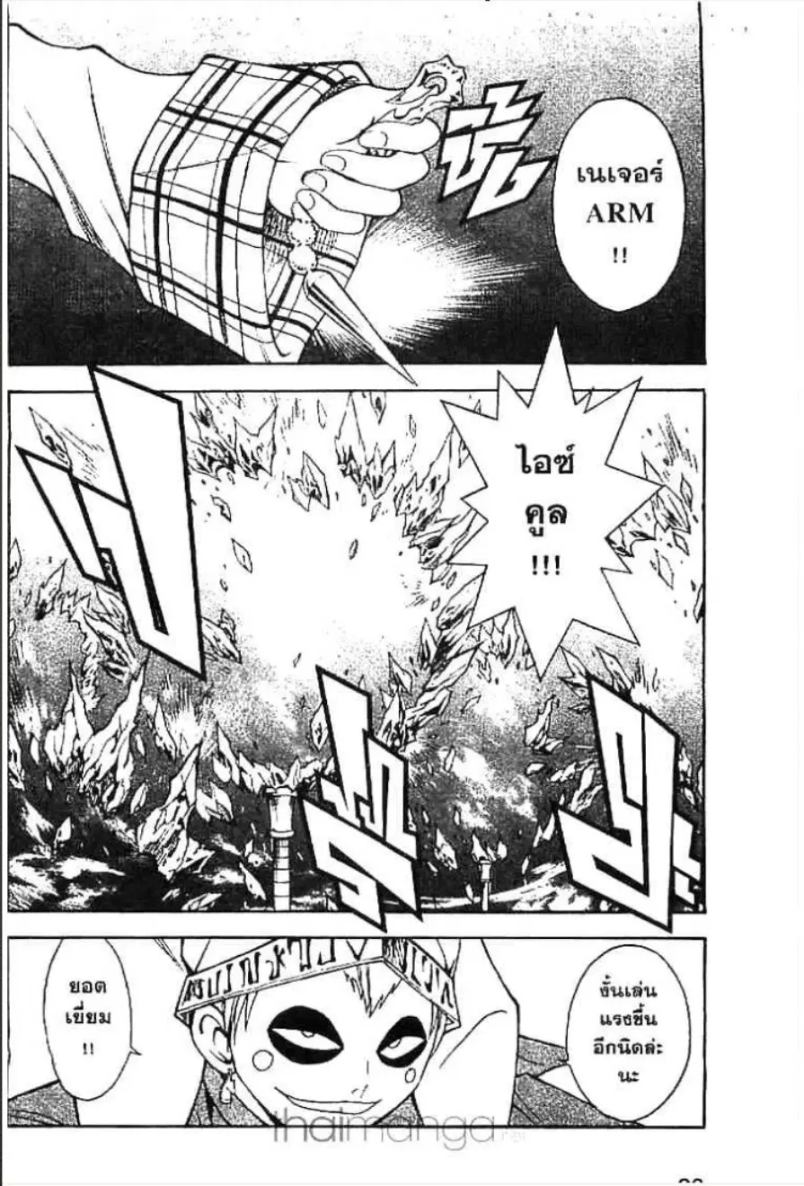 MÄR ตอนที่ 120 หน้า 6