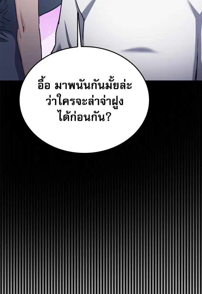 The Druid of Seoul Station ตอนที่ 138 หน้า 104