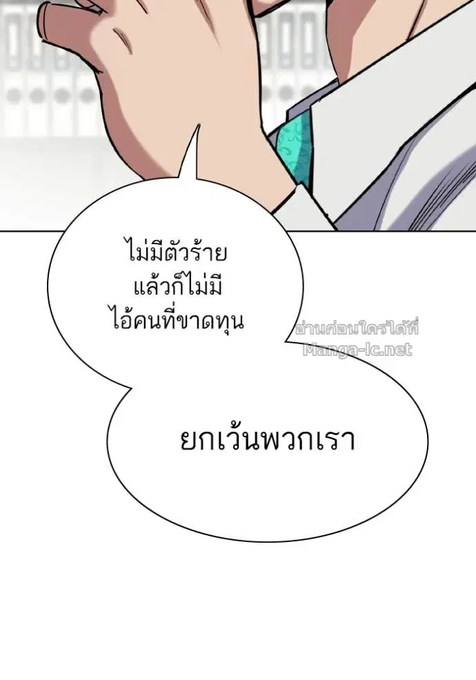 Reborn Rich ตอนที่ 176 หน้า 89