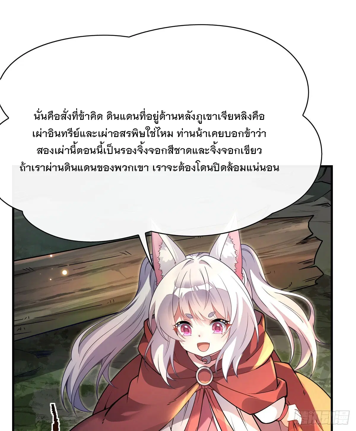 My Female Disciples are all Future Masters of the Heavens ตอนที่ 185 หน้า 16