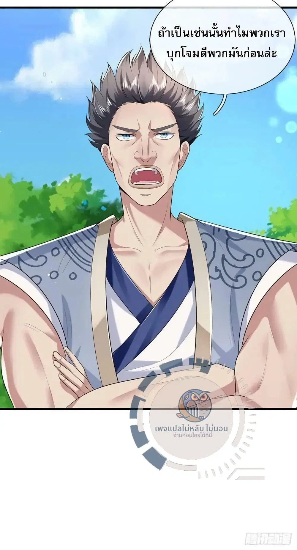 Royal God of War, Rising Dragon ตอนที่ 203 หน้า 8
