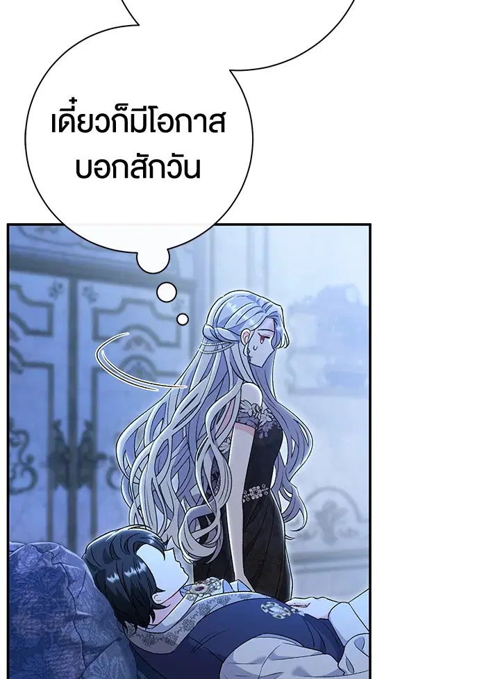 The Villain’s Match Is Too Perfect – คู่ดูตัวของนางร้ายเพอร์เฟกต์เกินไป ตอนที่ 22 หน้า 54