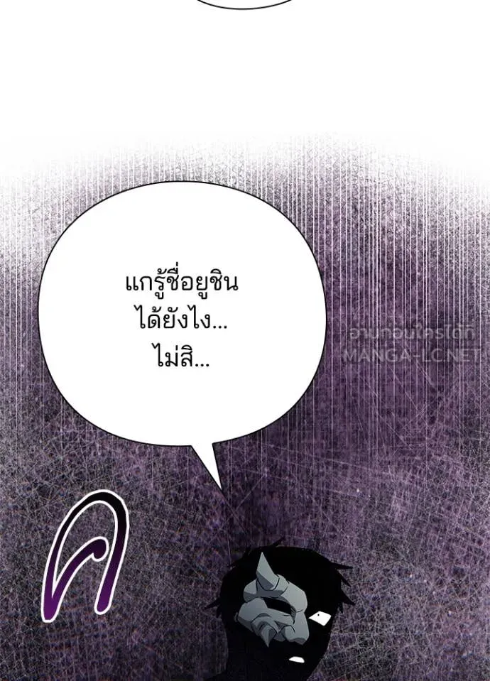 Night of the Ogre ตอนที่ 85 หน้า 86