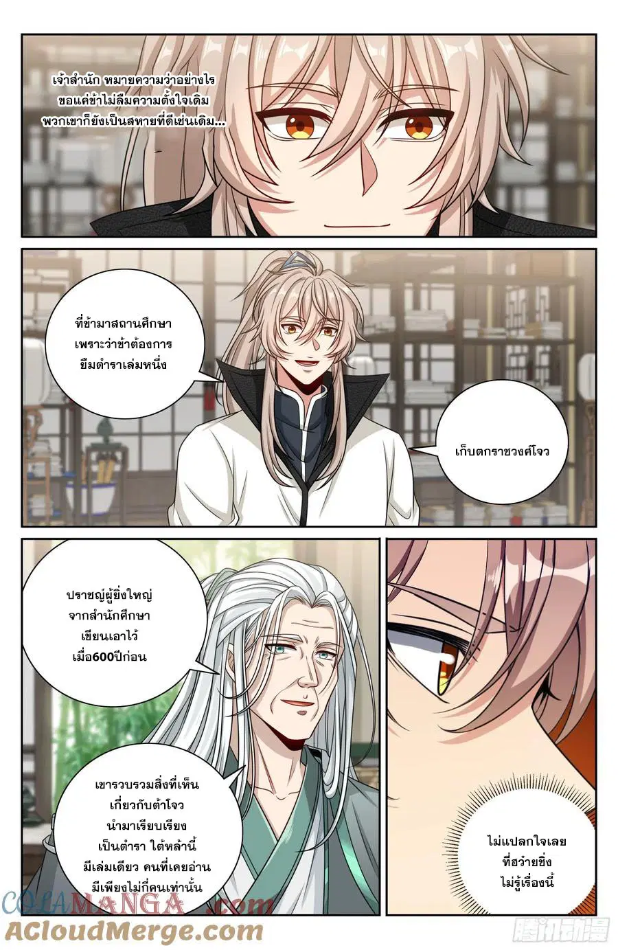 Nightwatcher ตอนที่ 485 หน้า 12