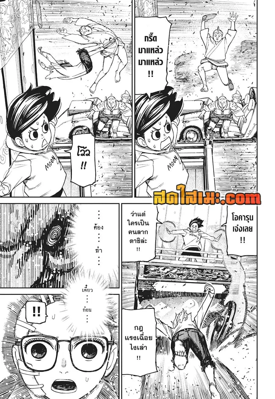 Dandadan ตอนที่ 128 หน้า 5