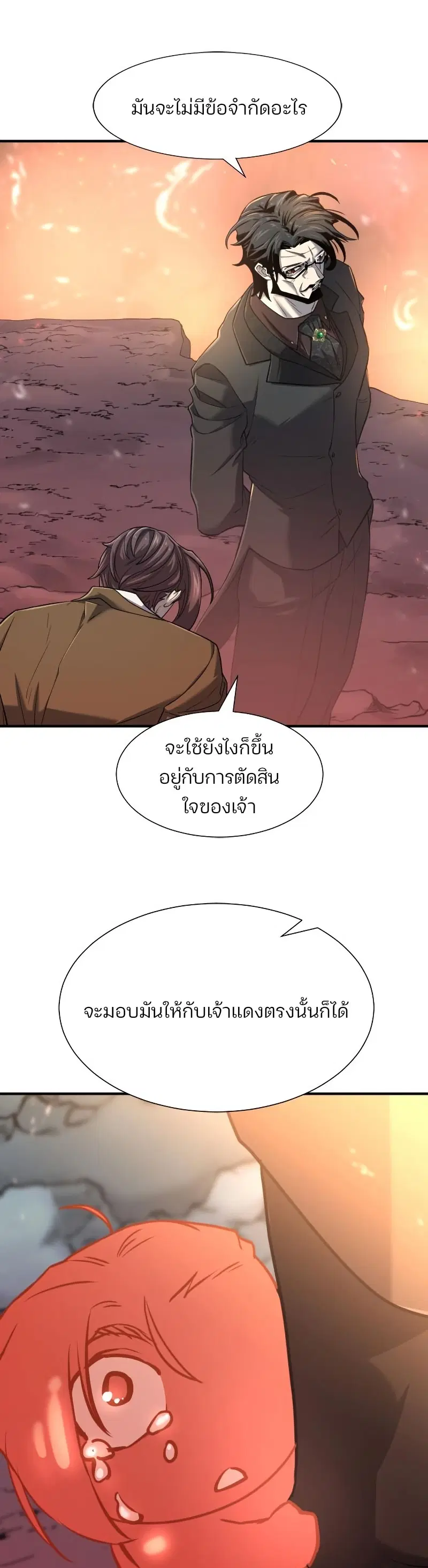 The Greatest Estate Developer ตอนที่ 119 หน้า 8