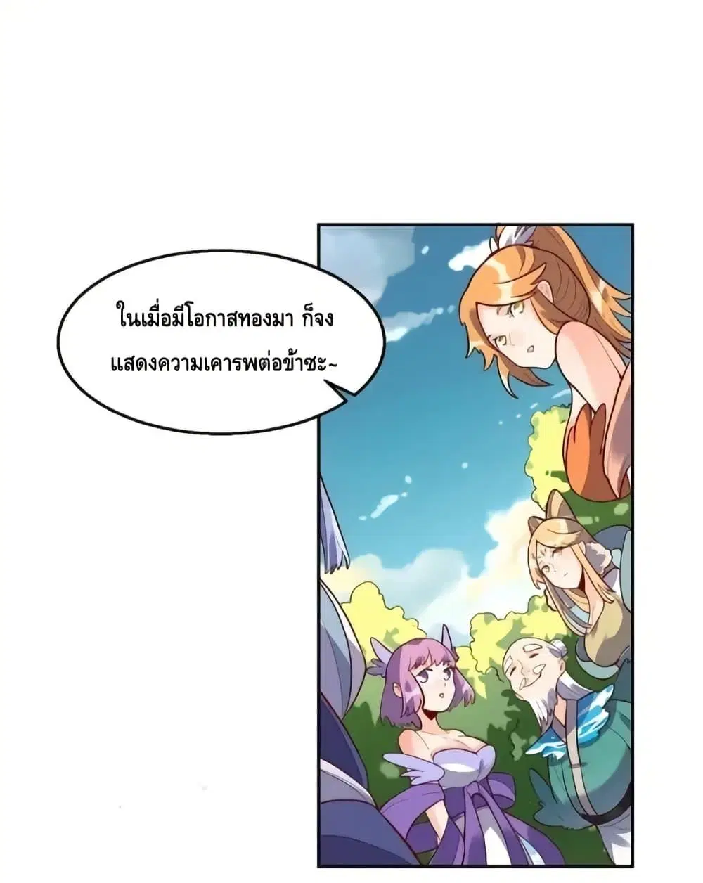 It Turns Out That I Am A Big Cultivator ตอนที่ 116 หน้า 16