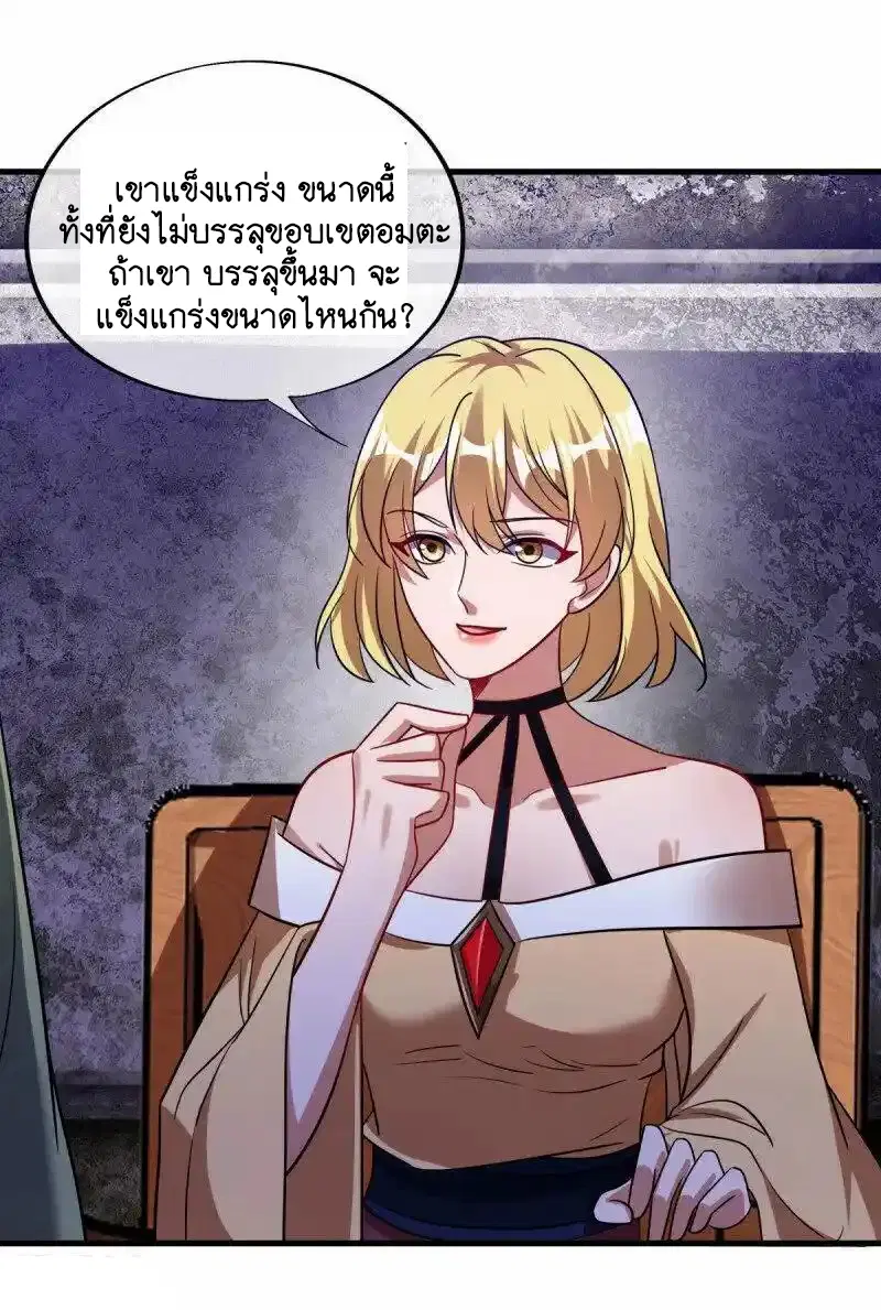 Peerless Battle Spirit ตอนที่ 659 หน้า 51