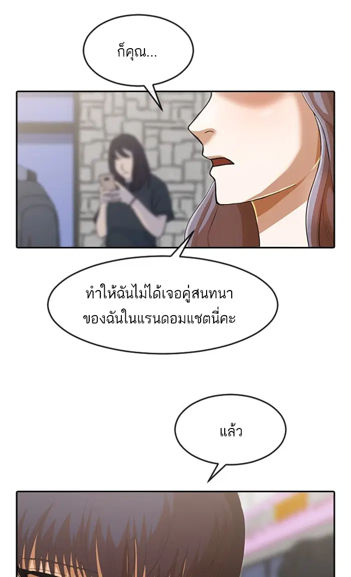 Random Chat ตอนที่ 211 หน้า 62