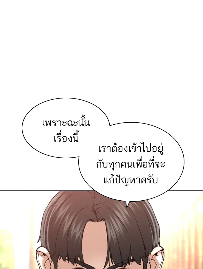 How to Fight ตอนที่ 142 หน้า 79