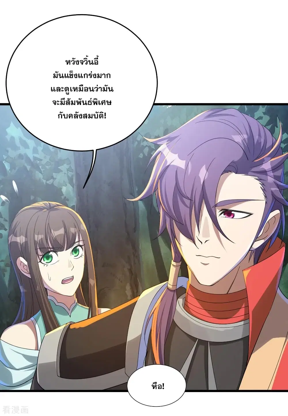 Matchless Emperor ตอนที่ 95 หน้า 6