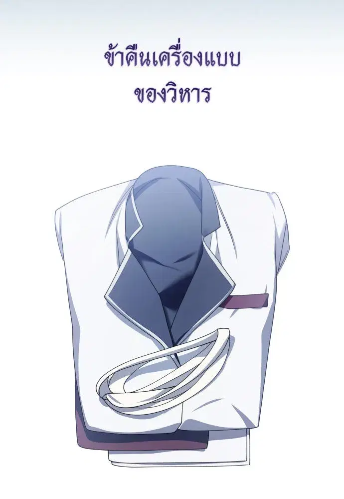 Your Throne ตอนที่ 198 หน้า 43