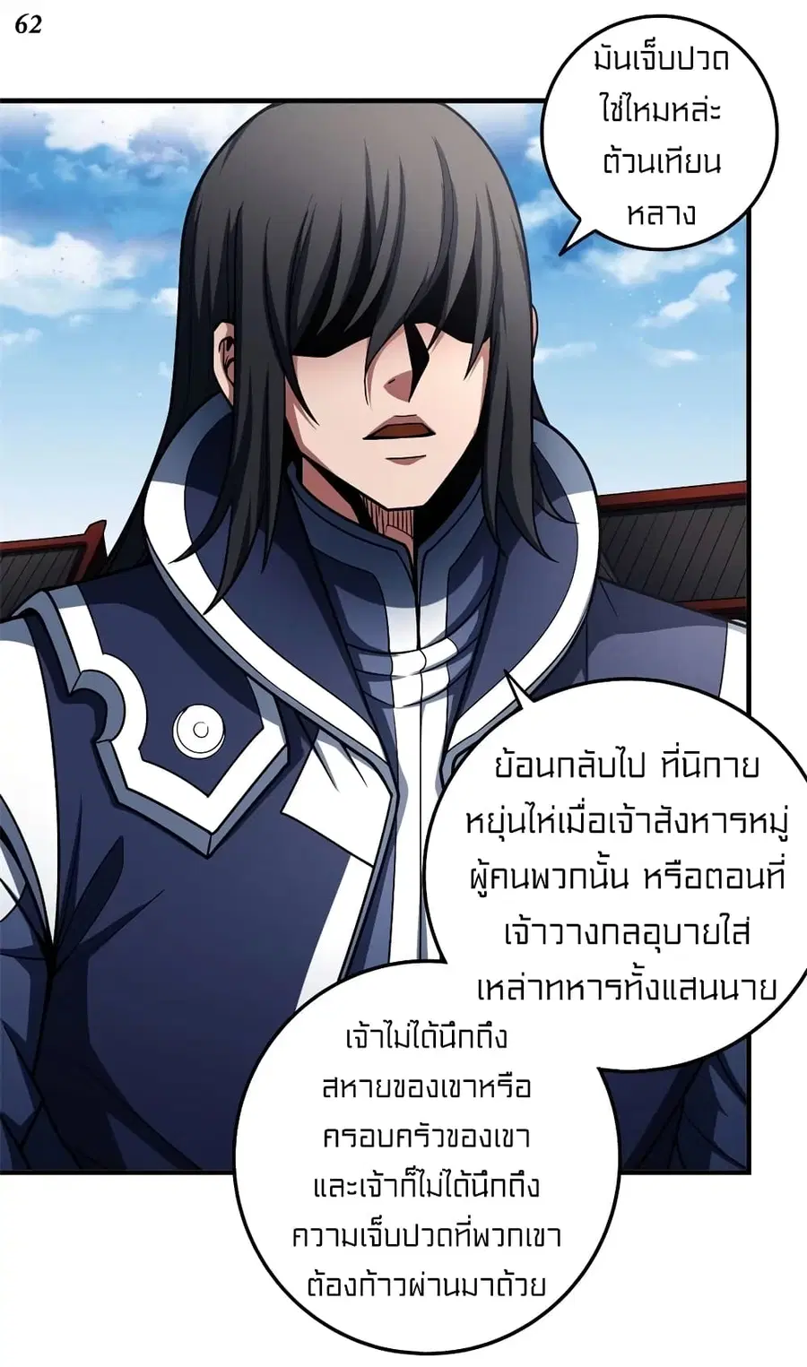 God of Martial Arts ตอนที่ 325 หน้า 28