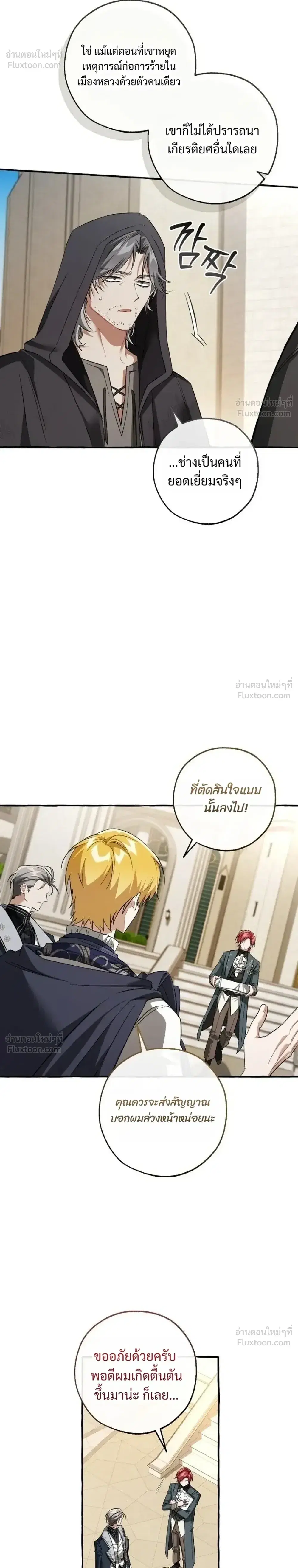 Trash of the Count’s Family คุณชายไม่เอาไหนแห่งตระกูลเคานต์ ตอนที่ 179 หน้า 8