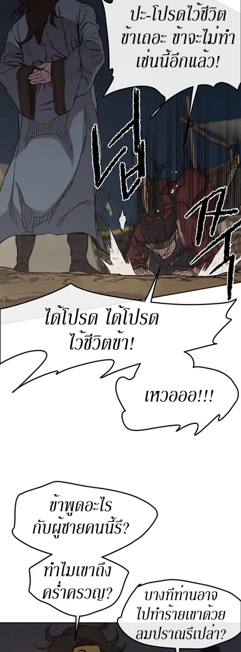 The Undefeatable Swordsman ตอนที่ 23 หน้า 40