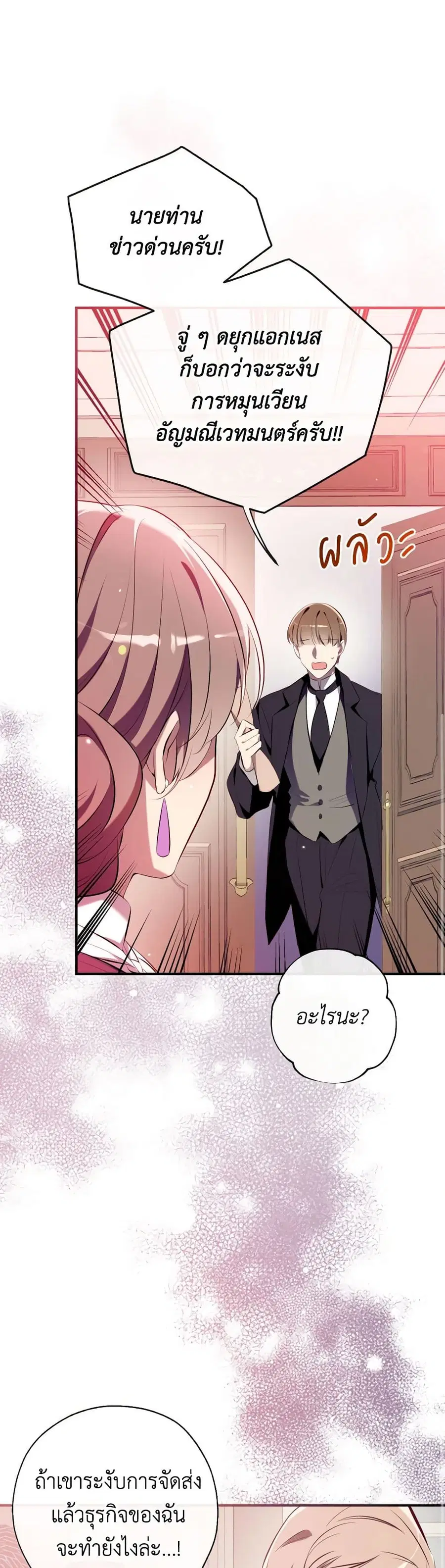 Can We Become a Family? ตอนที่ 108 หน้า 5