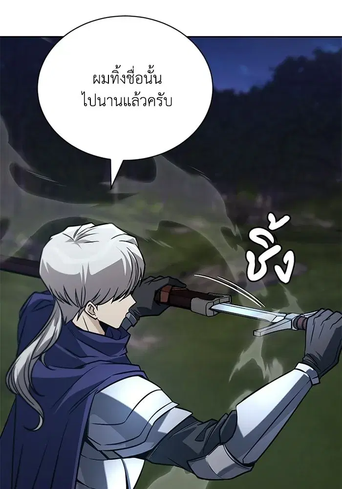The Lazy Lord Masters the Sword ตอนที่ 133 หน้า 134