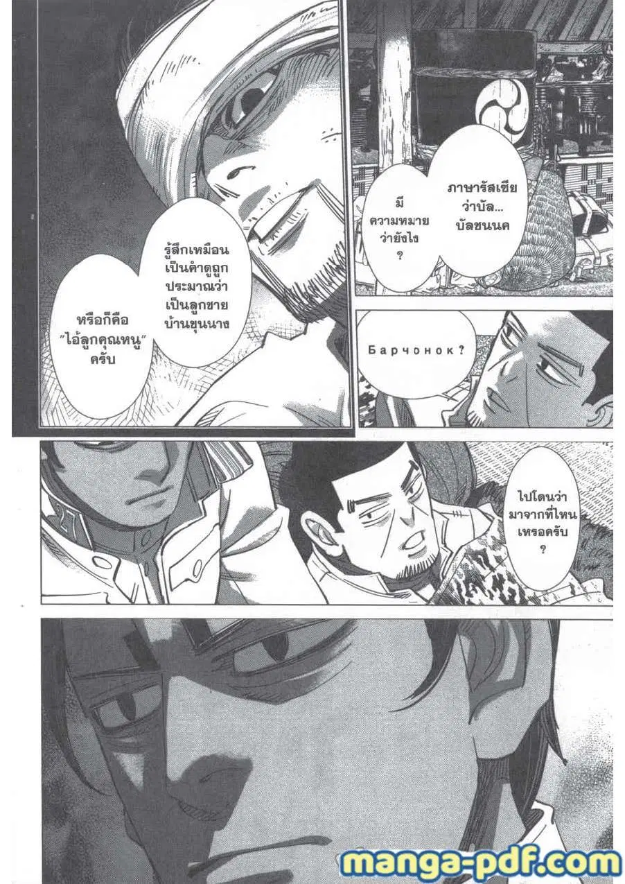 Golden Kamuy ตอนที่ 201 หน้า 8