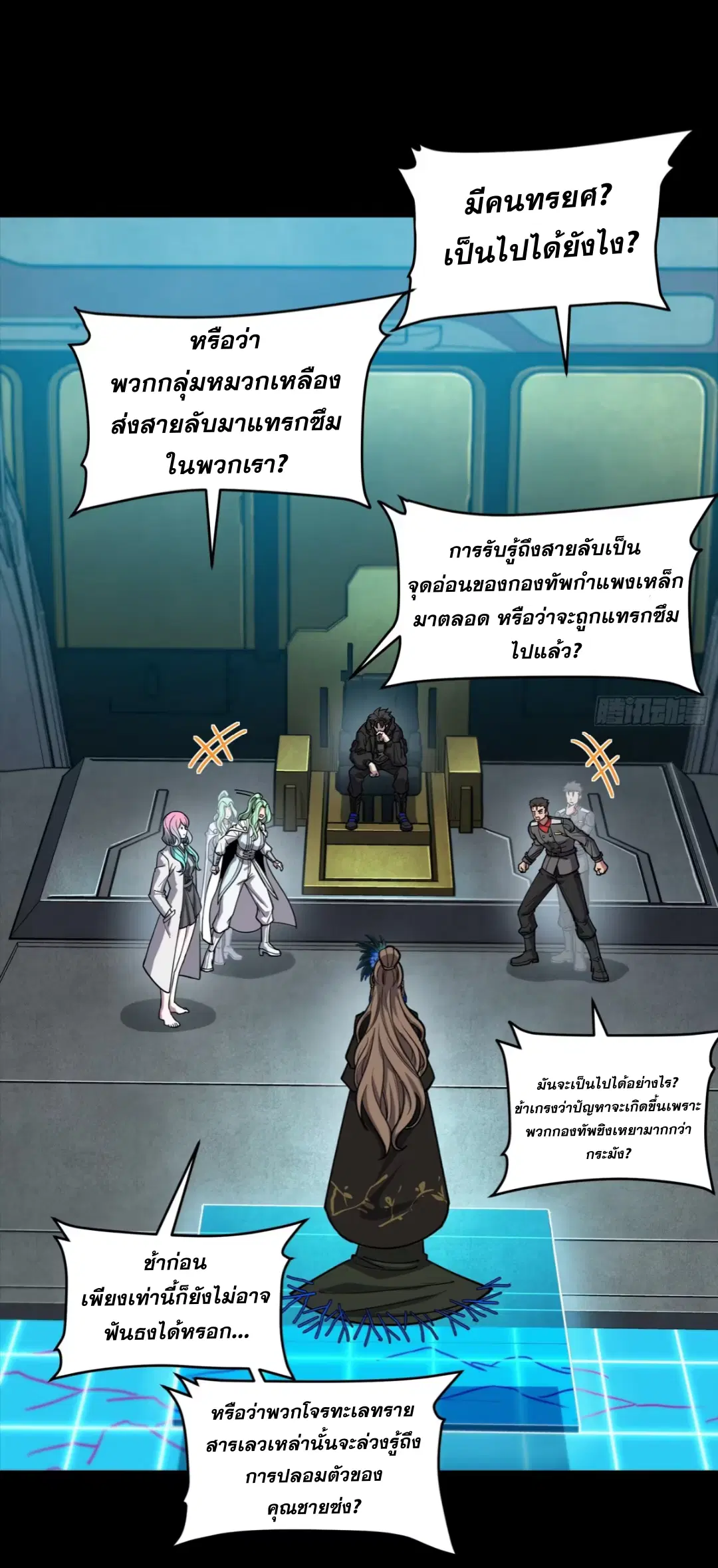 Legend of Star General ตอนที่ 265 หน้า 12