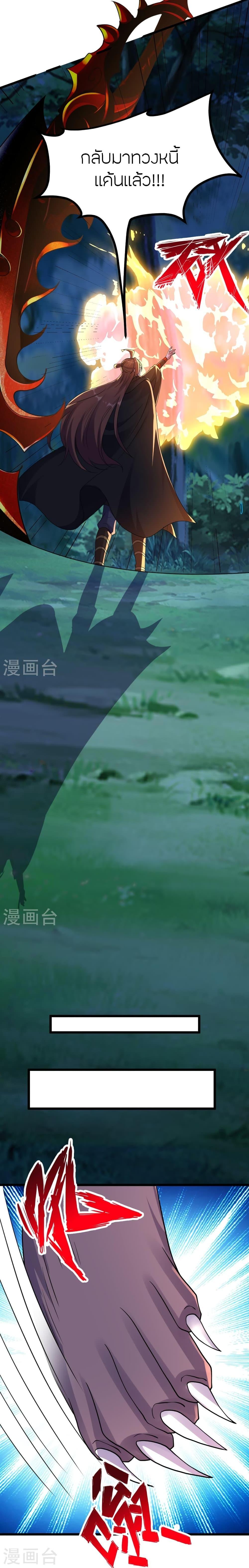 Banished Disciple’s Counterattack ราชาอมตะผู้ถูกขับไล่ ตอนที่ 434 หน้า 17