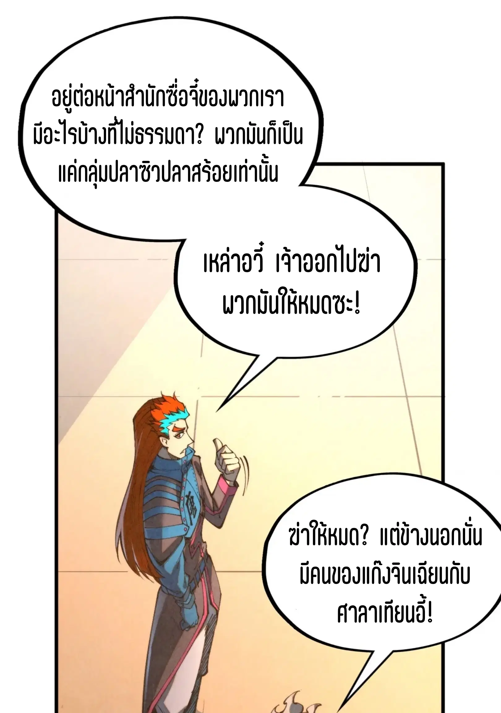 The Eternal Supreme ตอนที่ 317 หน้า 20