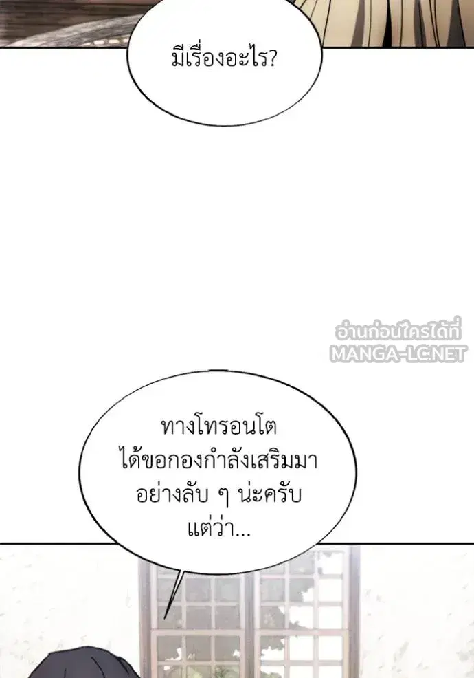How to Live as a Villain ตอนที่ 175 หน้า 53