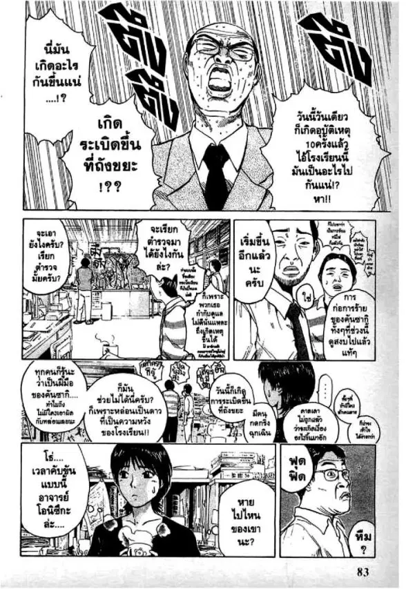 GTO : Great Teacher Onizuka ตอนที่ 63 หน้า 21