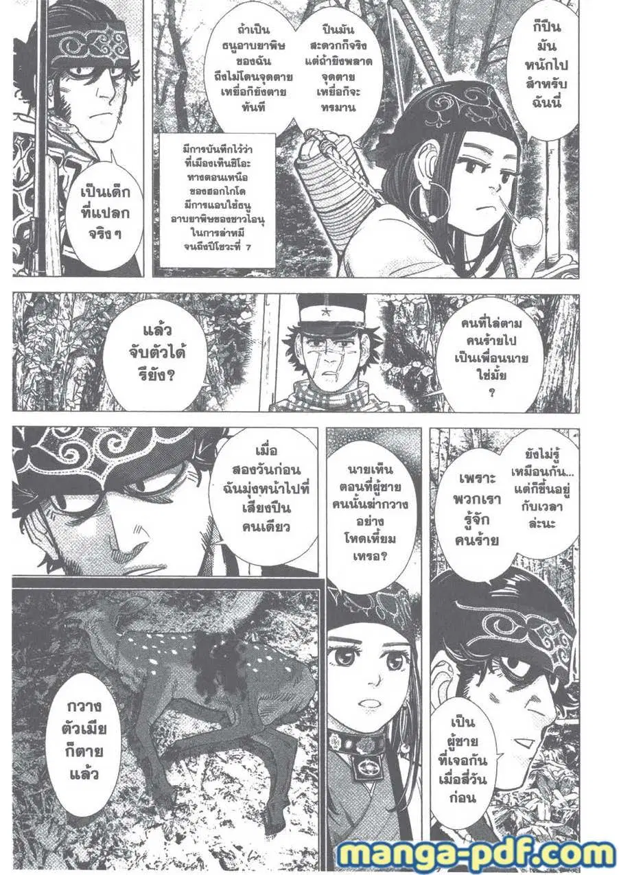 Golden Kamuy ตอนที่ 109 หน้า 11