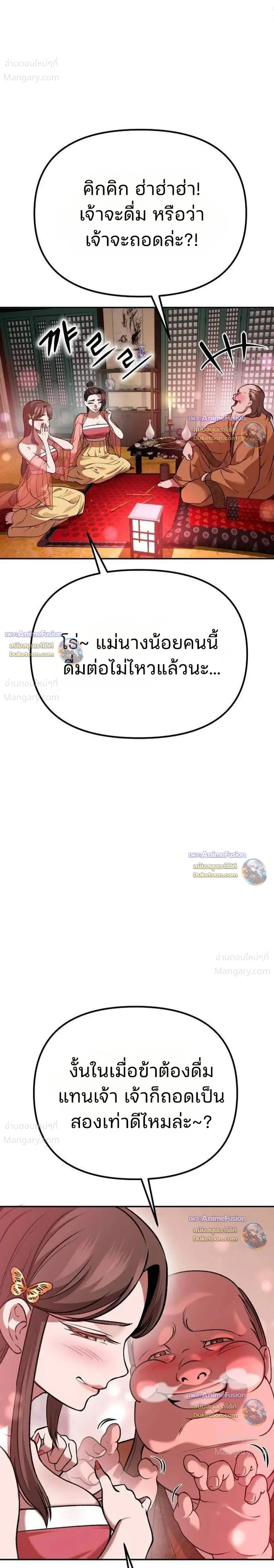 Hwarim’s Divine Brush – พู่กันศักดิ์สิทธิ์แห่งป่าอักษรศิลป์ ตอนที่ 11 หน้า 5