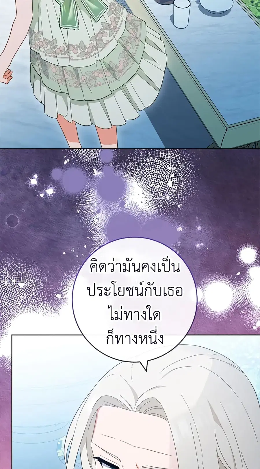 The Young Lady Is a Royal Chef ตอนที่ 94 หน้า 28