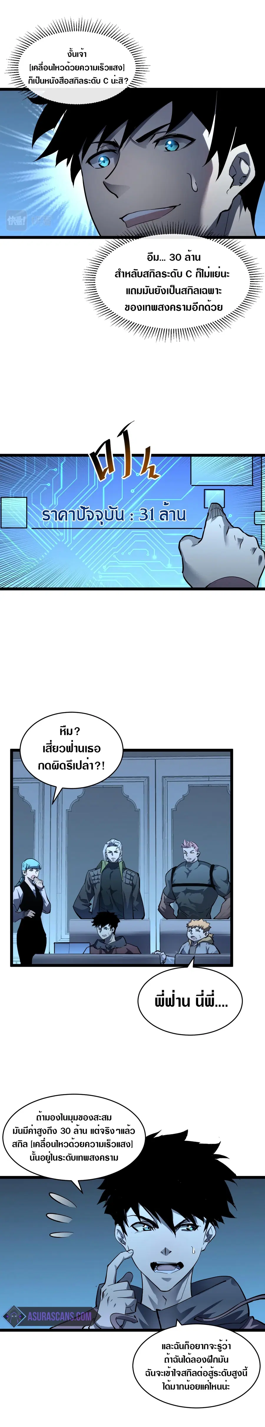 Rise From The Rubble ตอนที่ 51 หน้า 6