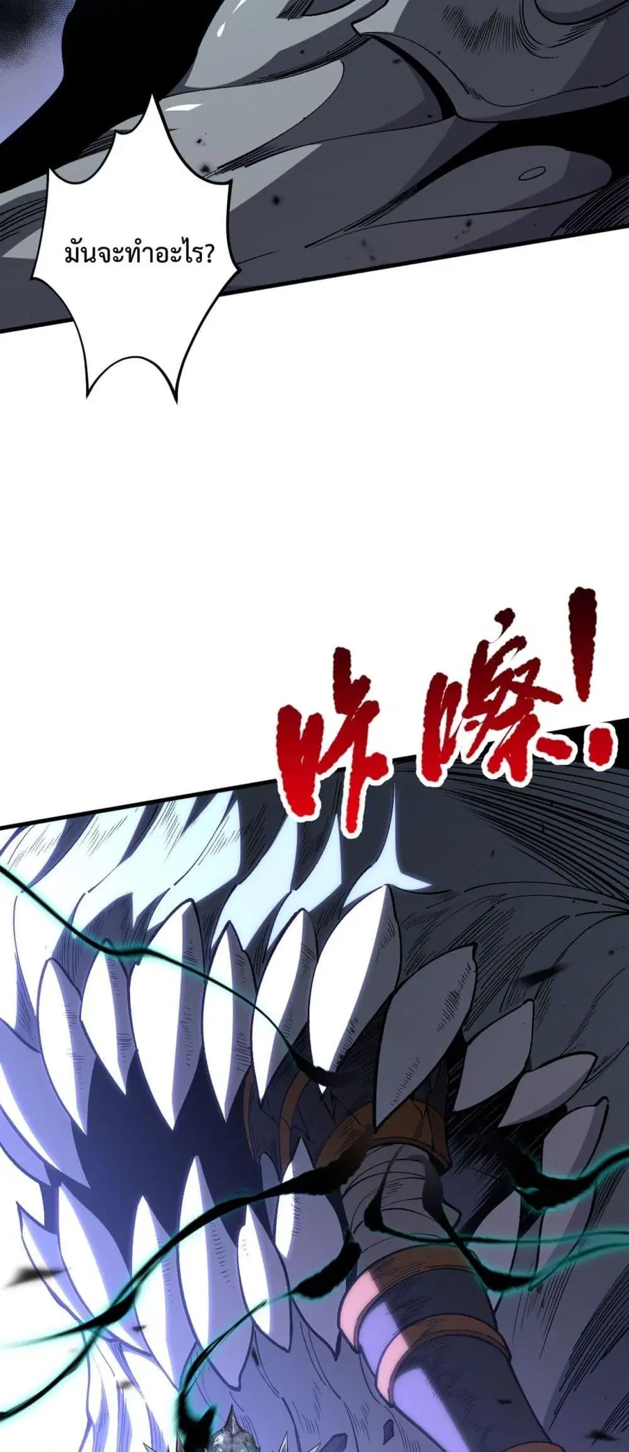 Necromancer King of The Scourge ตอนที่ 98 หน้า 45