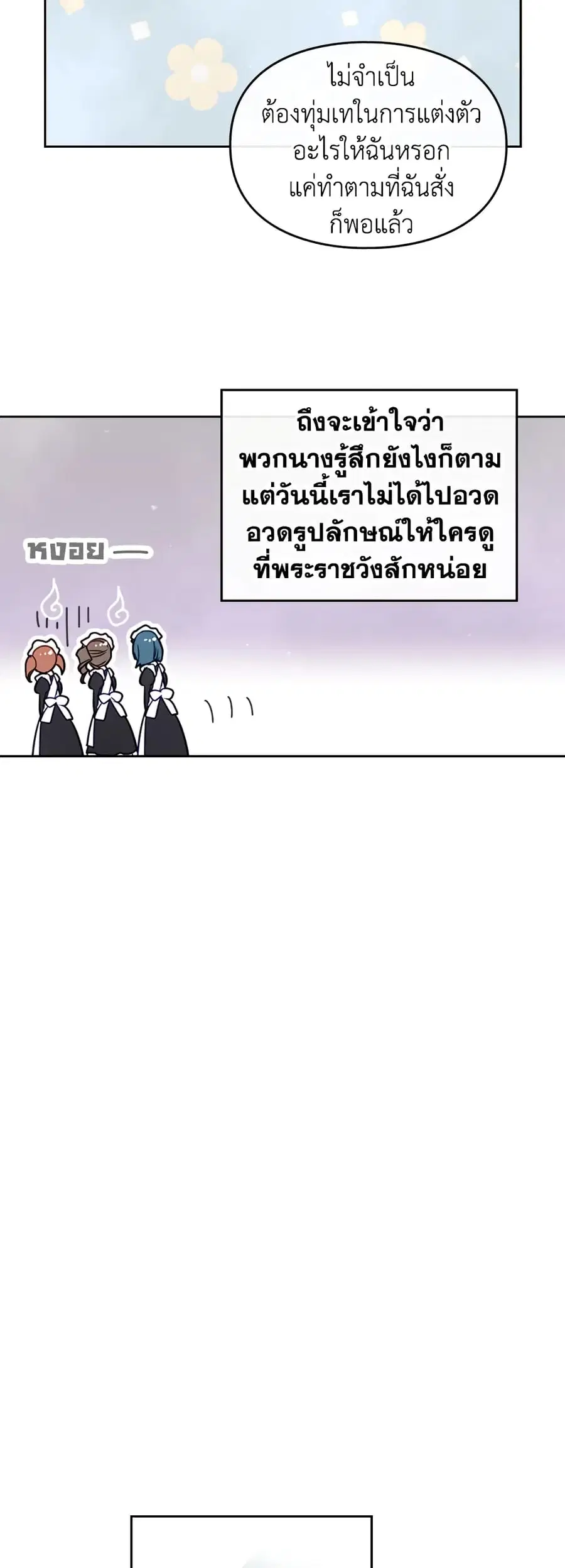 Death Is The Only Ending For The Villainess ตอนที่ 12 หน้า 12