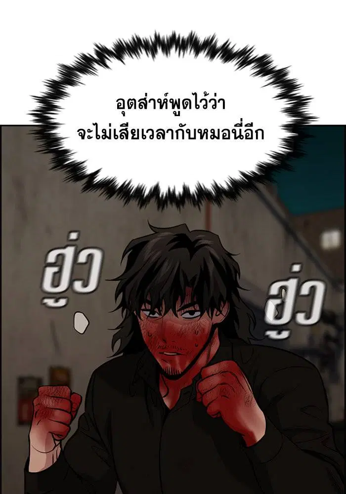 True Education ตอนที่ 98 หน้า 83