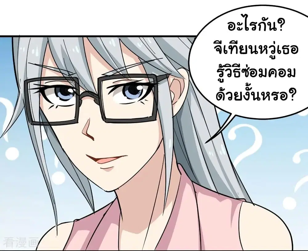 School Flower Master ตอนที่ 41 หน้า 20