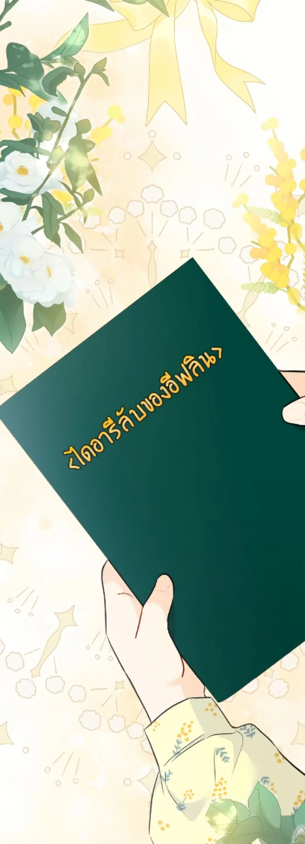 The Symbiotic Relationship Between a Panther and a Rabbit ตอนที่ 185 หน้า 45