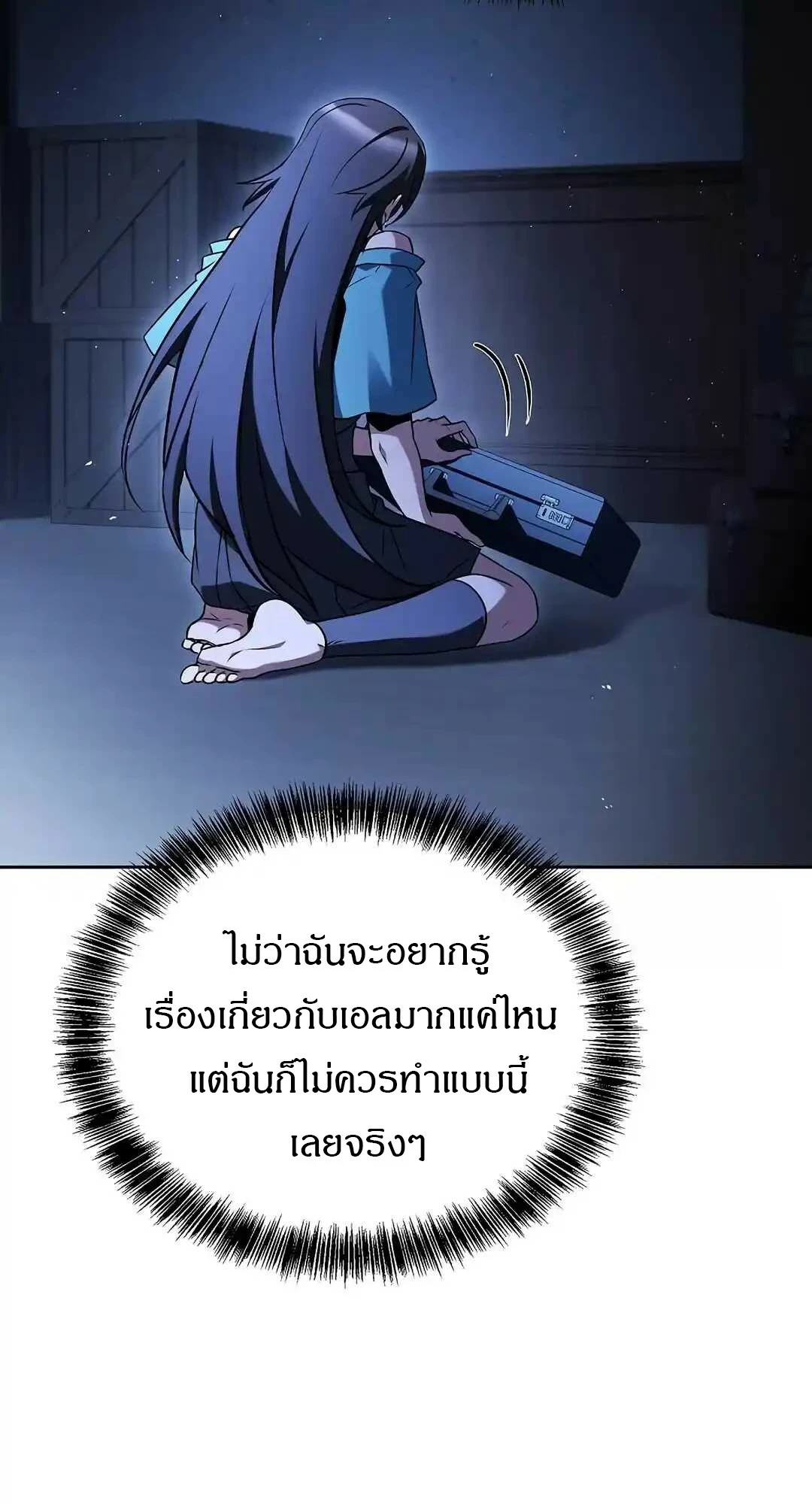 A Wizard’s Restaurant ตอนที่ 95 หน้า 6