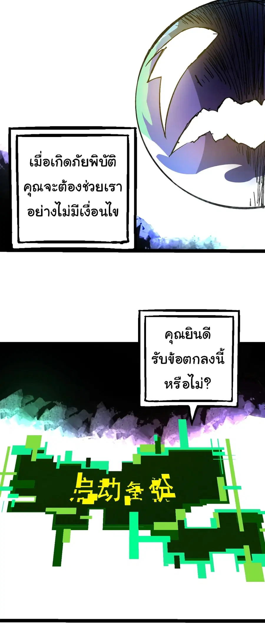 Evolution from the Big Tree ตอนที่ 68 หน้า 38
