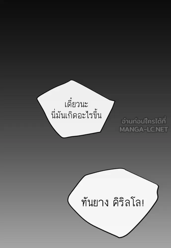 Superhuman Era ตอนที่ 202 หน้า 141