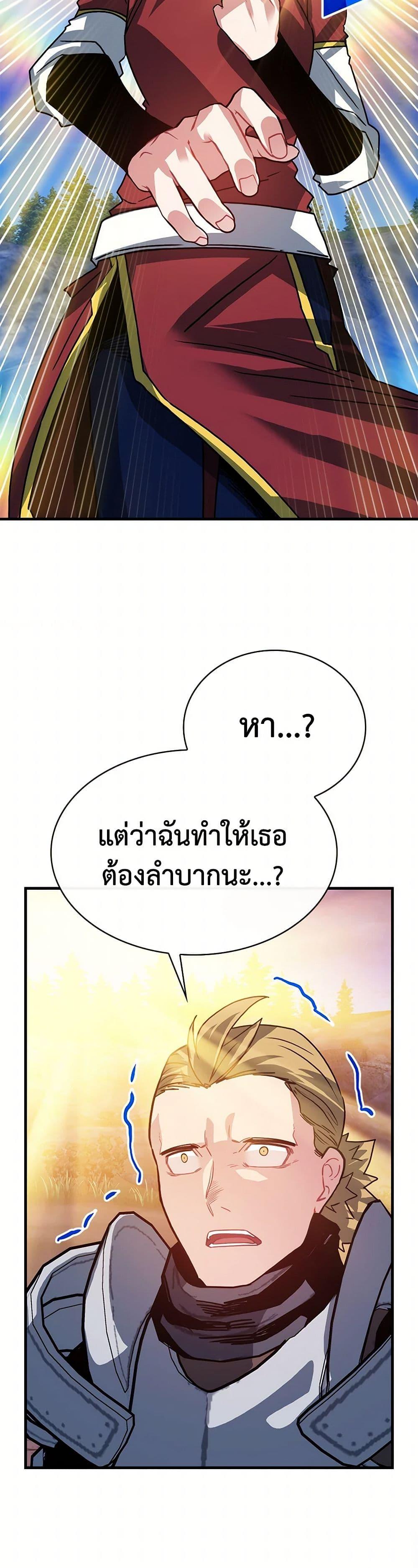 SSS-Class Gacha Hunter ตอนที่ 104 หน้า 7